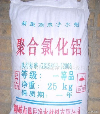 高純聚合氯化鋁 - 中國制造交易網