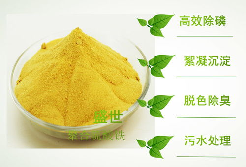 聚合硫酸鐵生產(chǎn)廠家 盛世環(huán)保在耐火材料制造中的應用